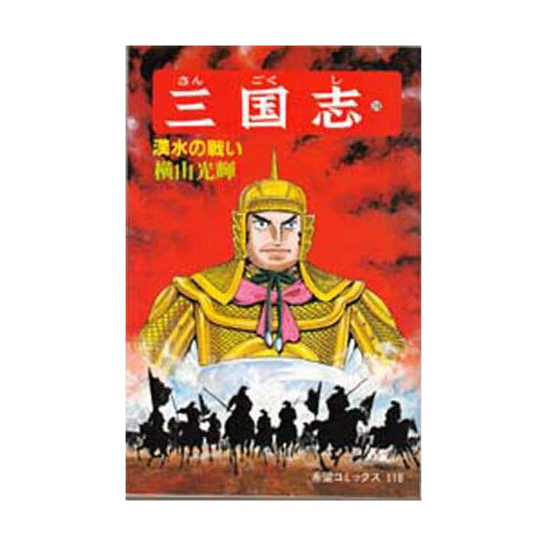 三国志 39