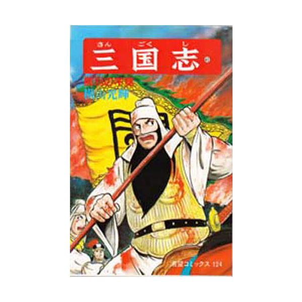 三国志 41