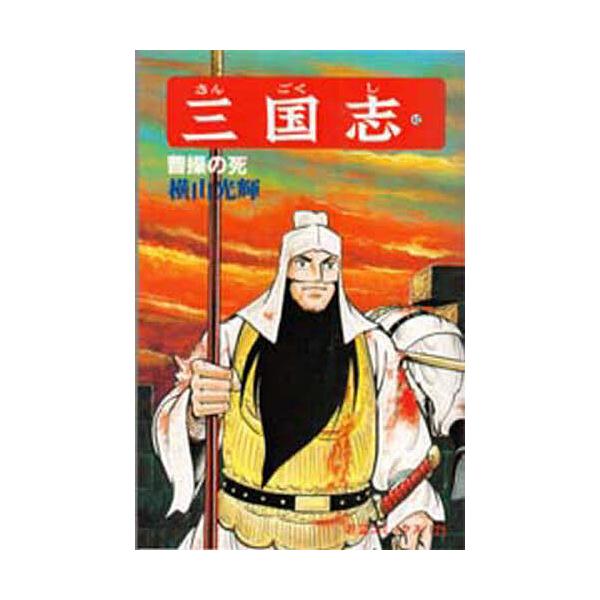 三国志 42