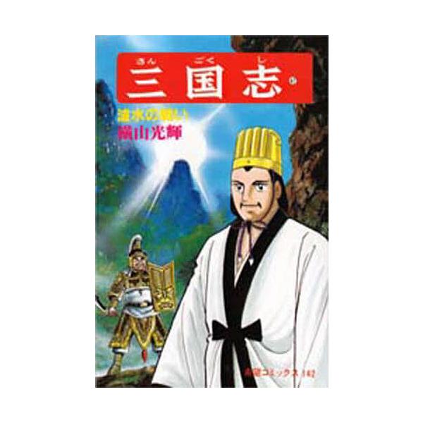 三国志 47
