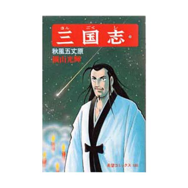 三国志 59