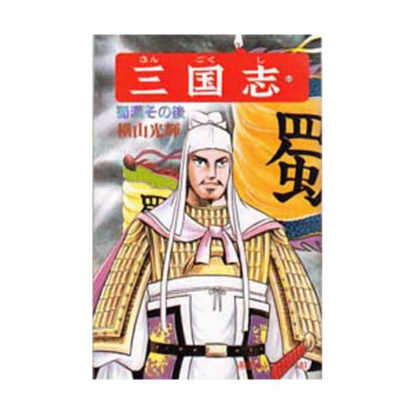 三国志 60