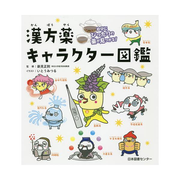 図鑑 漢方薬の人気商品 通販 価格比較 価格 Com