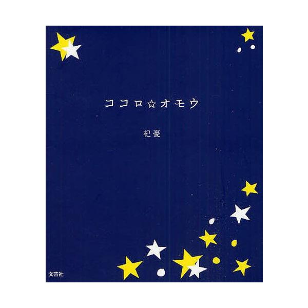 著:杞憂出版社:文芸社発売日:2009年04月キーワード:ココロオモウ杞憂 こころおもう ココロオモウ きゆ キユ