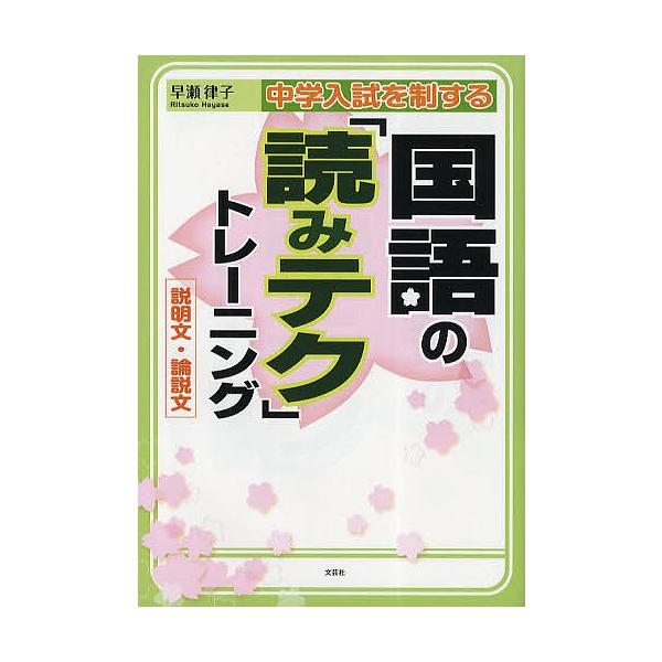 著:早瀬律子出版社:文芸社発売日:2011年03月キーワード:中学入試を制する国語の「読みテク」トレーニング説明文・論説文早瀬律子 ちゆうがくにゆうしおせいするこくごのよみてく チユウガクニユウシオセイスルコクゴノヨミテク はやせ りつこ ...