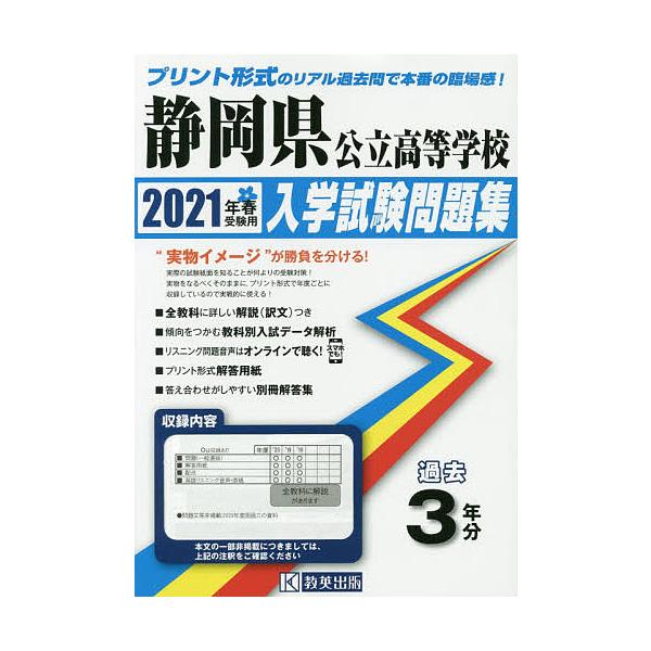 日曜はクーポン有 ２１ 静岡県公立高等学校入学試験問題集 Bookfan Paypayモール店 通販 Paypayモール