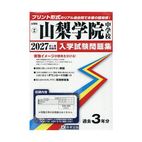 ’27 山梨学院中学校