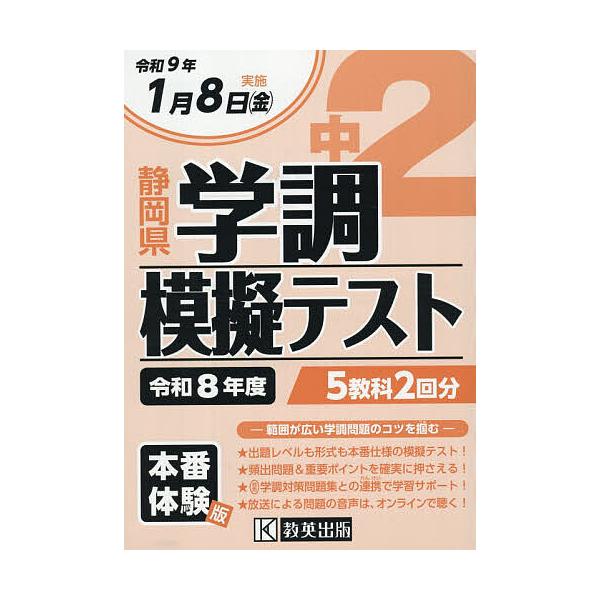 令9 静岡県中2学調模擬テスト
