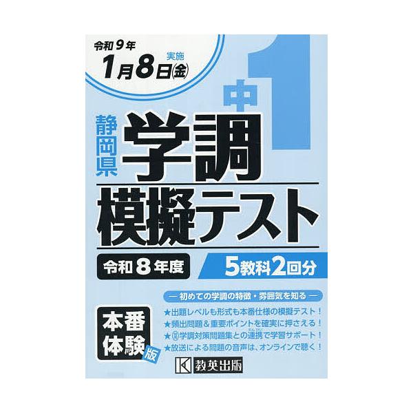 令9 静岡県中1学調模擬テスト