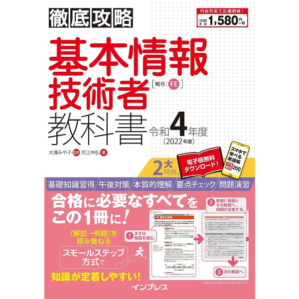 著:月江伸弘　監修:大滝みや子出版社:インプレス発売日:2021年12月シリーズ名等:徹底攻略キーワード:基本情報技術者教科書令和４年度月江伸弘大滝みや子 きほんじようほうぎじゆつしやきようかしよ２０２２ キホンジヨウホウギジユツシヤキヨウ...