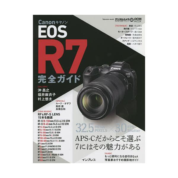 【条件付+10%相当】Canon EOS R7 完全ガイド APS-Cだからこそ選ぶ7にはその魅力がある【条件はお店TOPで】
