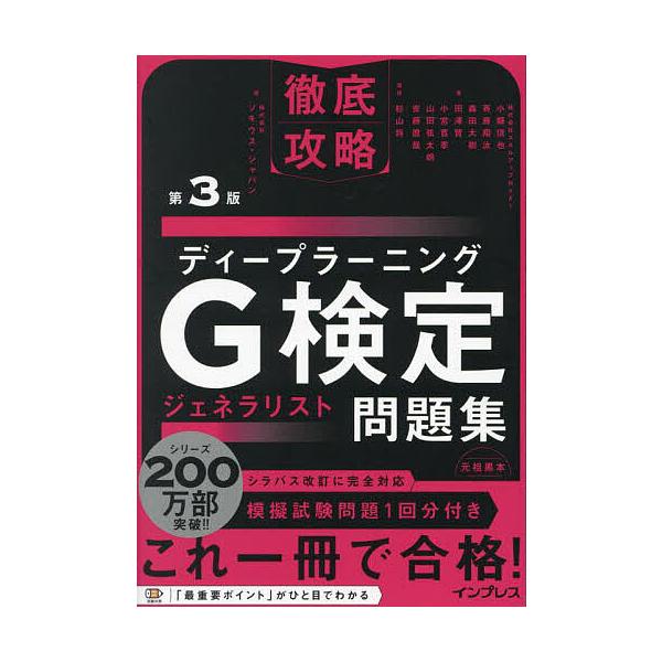 ※商品画像はイメージや仮デザインが含まれている場合があります。帯の有無など実際と異なる場合があります。ほか著:小縣信也　監修:杉山将　編:ソキウス・ジャパン出版社:インプレス発売日:2024年09月シリーズ名等:徹底攻略キーワード:ディープ...