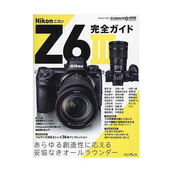 Nikon Z6 3完全ガイド