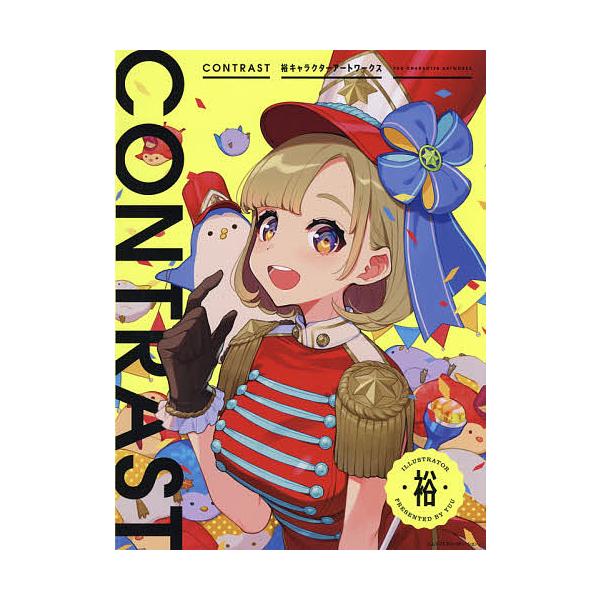 CONTRAST 裕キャラクターアートワークス/裕