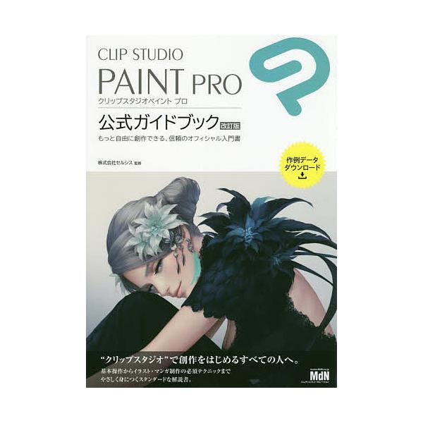 Clip Studio Paint Proの通販 価格比較 価格 Com