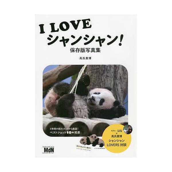 I LOVE�V�����V����! �ۑ��Ŏʐ^�W/�����M�� ���i�摜