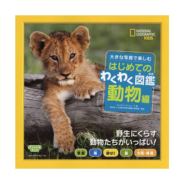 学習参考書 教育 はじめて 図鑑の人気商品 通販 価格比較 価格 Com