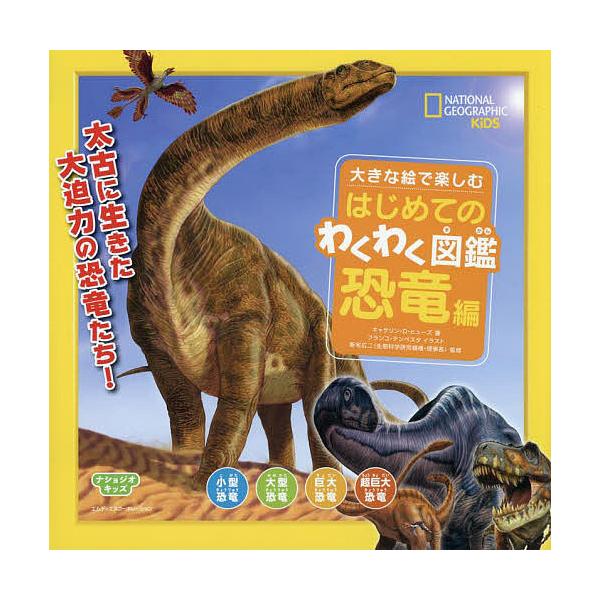 学習参考書 教育 はじめて 図鑑の人気商品 通販 価格比較 価格 Com