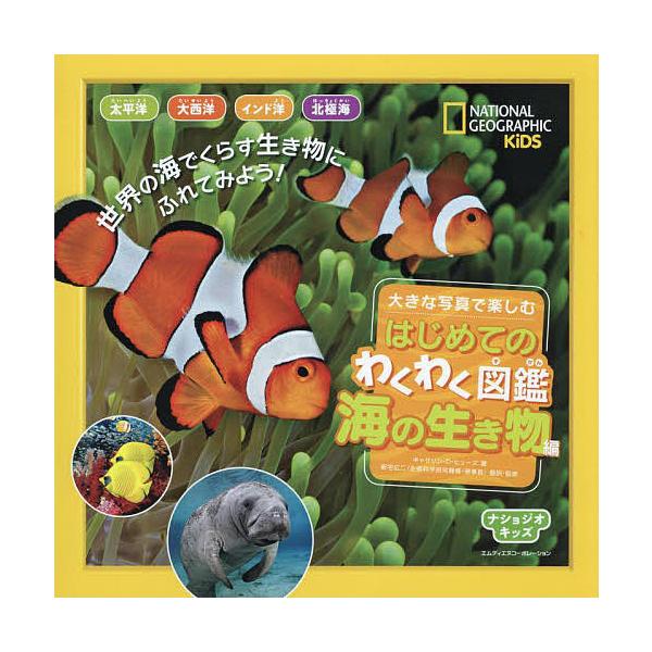学習参考書 教育 はじめて 図鑑の人気商品 通販 価格比較 価格 Com