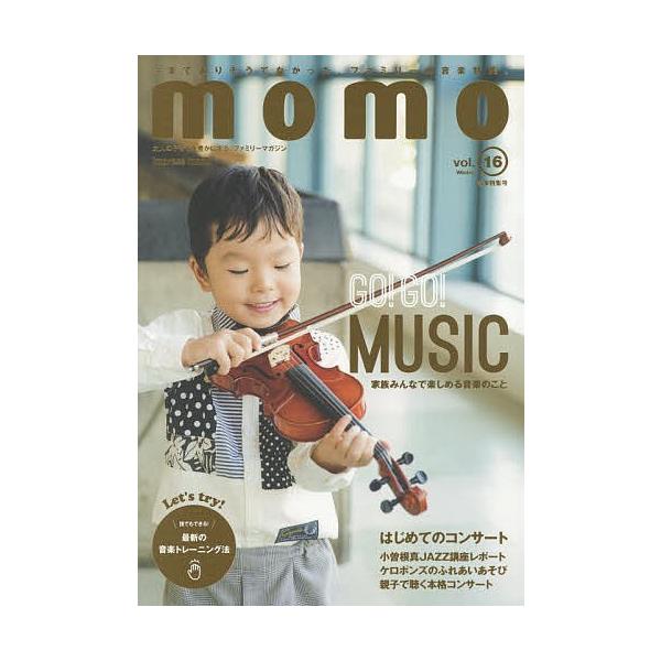 momo 大人の子育てを豊かにする、ファミリーマガジン vol.16