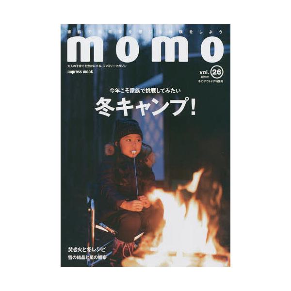 momo 大人の子育てを豊かにする、ファミリーマガジン vol.26