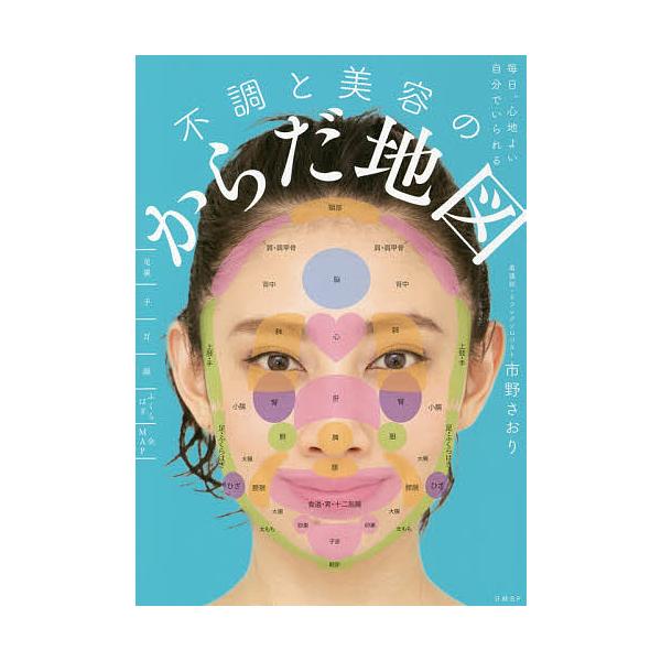翌日発送・よくわかる指圧テクニック/岡本雅典術者の体にも