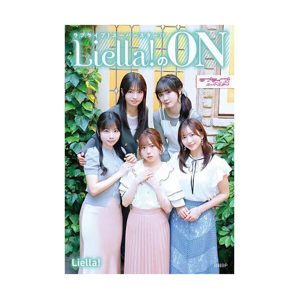 Liella! ラブライブ!スーパースター!! Liella!のON Book