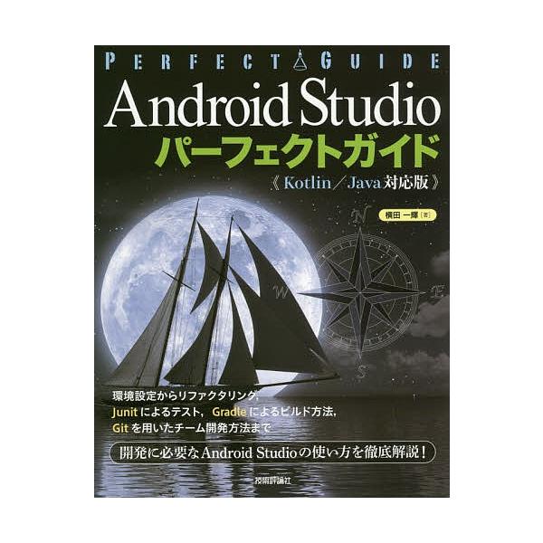 Android Studiop[tFNgKCh GWjÂ߂/cP
