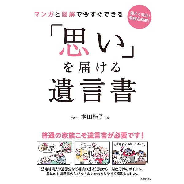 著:本田桂子出版社:技術評論社発売日:2021年09月キーワード:マンガと図解で今すぐできる「思い」を届ける遺言書備えて安心！家族も納得！本田桂子 まんがとずかいでいますぐできるおもい マンガトズカイデイマスグデキルオモイ ほんだ けいこ ...