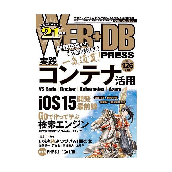 WEB+DB PRESS Vol.126