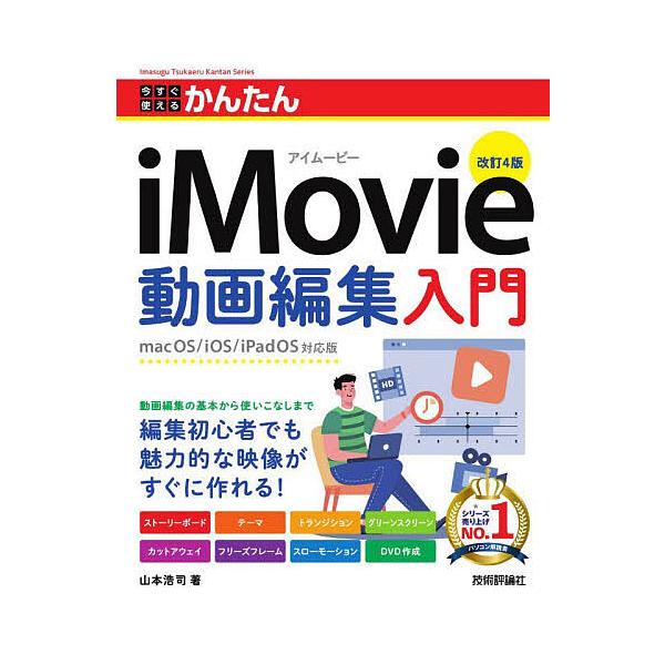 ※商品画像はイメージや仮デザインが含まれている場合があります。帯の有無など実際と異なる場合があります。著:山本浩司出版社:技術評論社発売日:2024年08月シリーズ名等:Imasugu Tsukaeru Kantan Seriesキーワード...