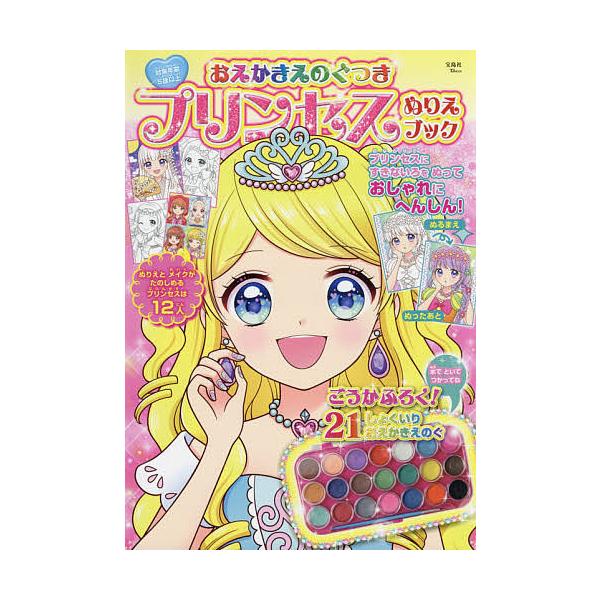 出版社:宝島社発売日:2019年12月シリーズ名等:TJ MOOKキーワード:おえかきえのぐつきプリンセスぬりえブック おえかきえのぐつきぷりんせすぬりえぶつくていーじえ オエカキエノグツキプリンセスヌリエブツクテイージエ