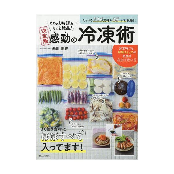 作り置きレシピ本の人気おすすめランキング選 おかずの作り置きに 冷凍もできる セレクト Gooランキング