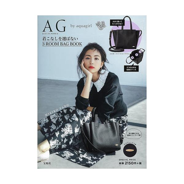 日曜はクーポン有 Agbyアクアガール ３room Bag Bookfan Paypayモール店 通販 Paypayモール