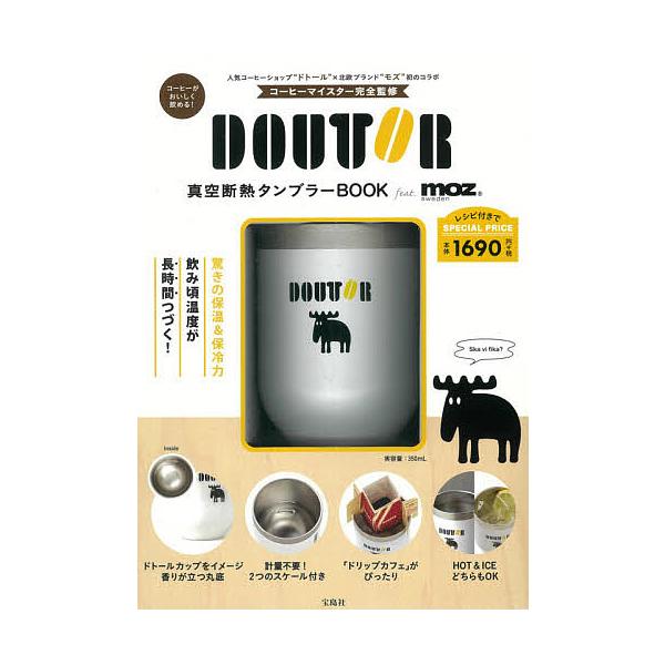 安いドトール タンブラーの通販商品を比較 ショッピング情報のオークファン