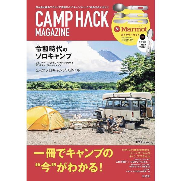 公式BOOK『CAMP HACK MAGAZINE 』