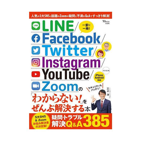 条件付 10 相当 Line Facebook Twitter Instagram Youtube Zoomの わからない をぜんぶ解決する本 Bk Bookfan 送料無料店 通販 Yahoo ショッピング