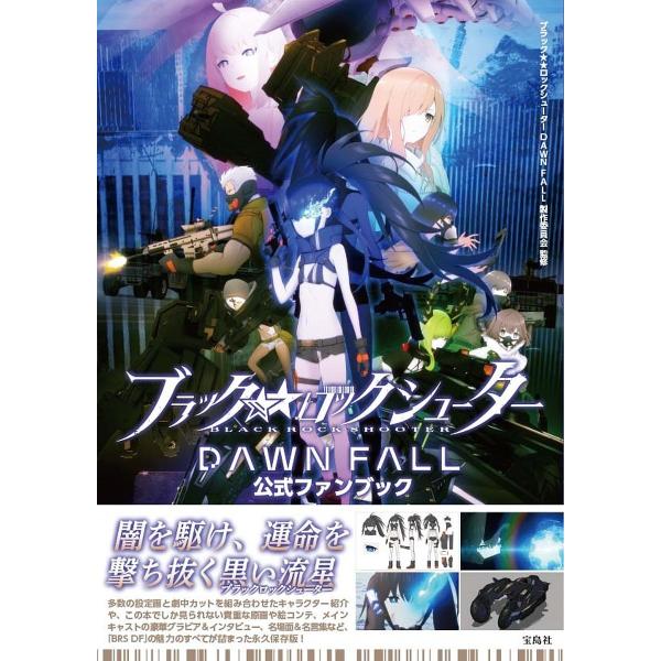 条件付 10 相当 ブラックロックシューターdawn Fall公式ファンブック ブラックロックシューターdawnfall製作委員会 Bk x Bookfan 送料無料店 通販 Yahoo ショッピング