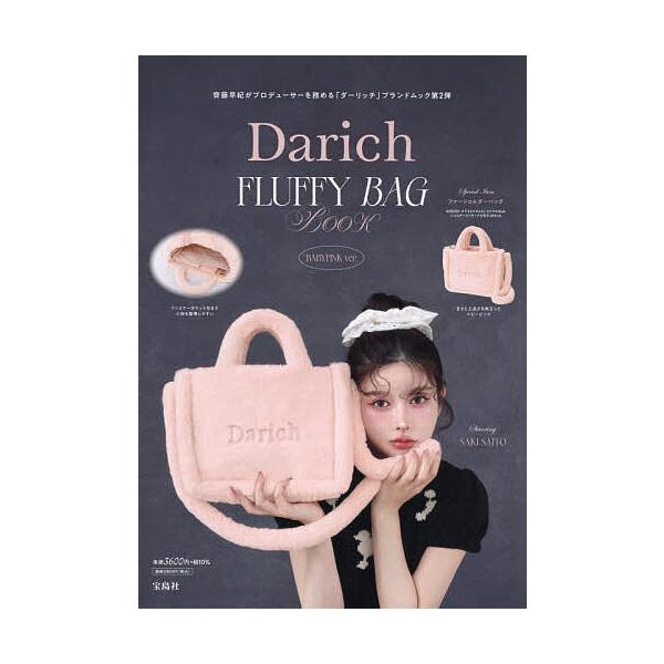 ※商品画像はイメージや仮デザインが含まれている場合があります。帯の有無など実際と異なる場合があります。出版社:宝島社発売日:2025年11月キーワード:DarichFLUFFYBPINK 美容 だーりつちふらつふいーばつぐぶつくべびーぴんく...