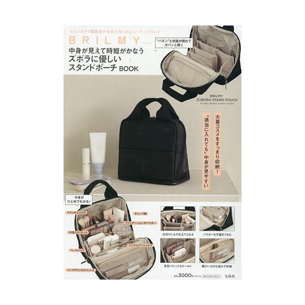 ※商品画像はイメージや仮デザインが含まれている場合があります。帯の有無など実際と異なる場合があります。出版社:宝島社発売日:2025年12月キーワード:BRILMY中身が見えて時短がかなうズ 美容 ぶりるみーなかみがみえてじたんがかなうずぼ...