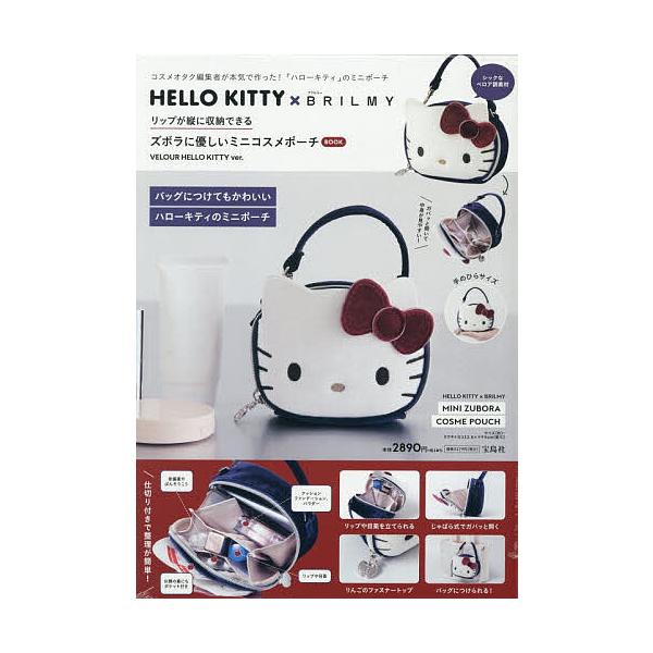 ※商品画像はイメージや仮デザインが含まれている場合があります。帯の有無など実際と異なる場合があります。出版社:宝島社発売日:2025年11月キーワード:ハローキティ×BRILMYリップが縦に 美容 はろーきていぶりるみーりつぷがたてにしゆう...