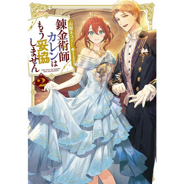 [Release date: February 6, 2026]※商品画像はイメージや仮デザインが含まれている場合があります。帯の有無など実際と異なる場合があります。山梨ネコ　azuタロウ出版社:スクウェア・エニックス発売日:2026年02...