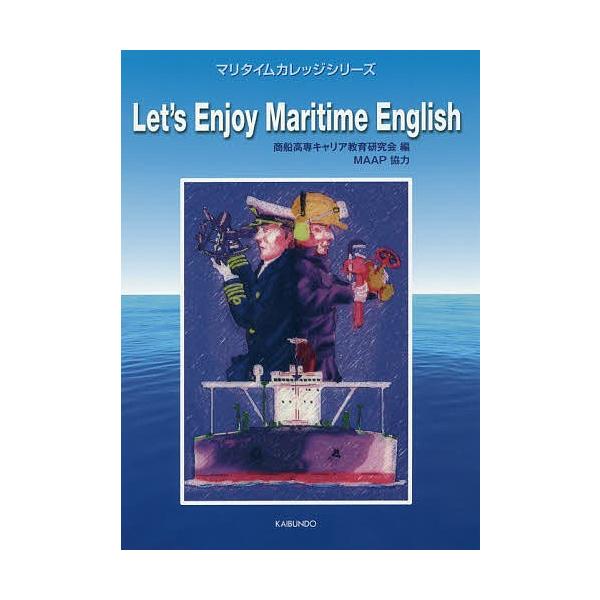 編:商船高専キャリア教育研究会出版社:海文堂出版発売日:2016年03月シリーズ名等:マリタイムカレッジシリーズキーワード:Let’sEnjoyMaritimeEnglish商船高専キャリア教育研究会 れつつえんじよいまりたいむいんぐりつし...