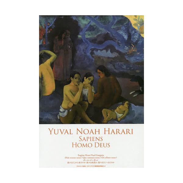 歴史 地理 サピエンス全史の人気商品 通販 価格比較 価格 Com
