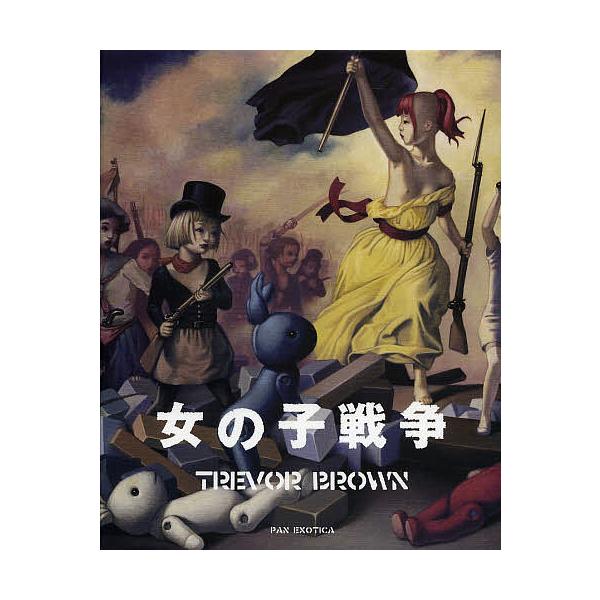 日曜はクーポン有 女の子戦争 トレヴァー ブラウン画集 トレヴァー ブラウン Dejapan Bid And Buy Japan With 0 Commission