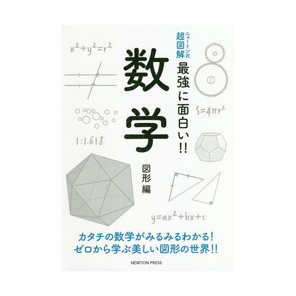 数学 図形編