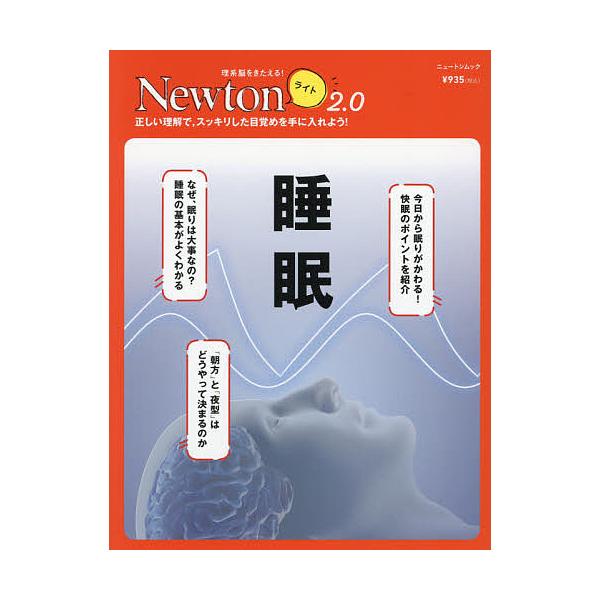 睡眠 正しい理解で,スッキリした目覚めを手に入れよう!