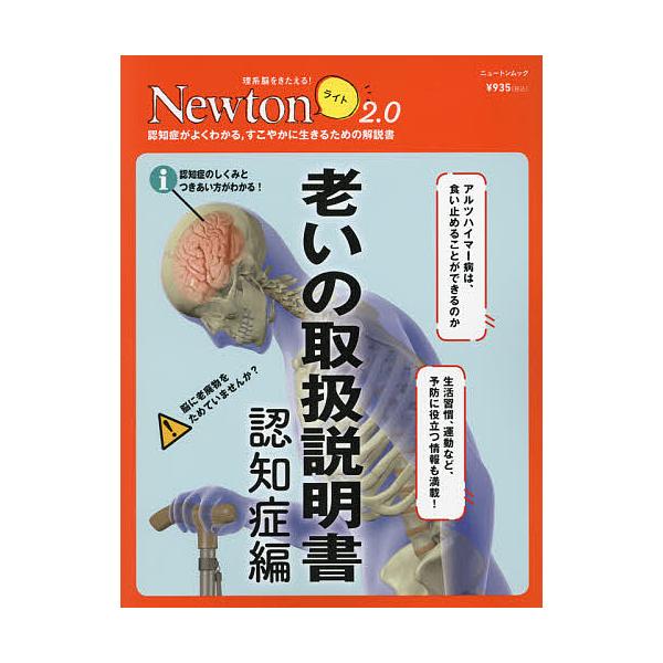※商品画像はイメージや仮デザインが含まれている場合があります。帯の有無など実際と異なる場合があります。出版社:ニュートンプレス発売日:2021年07月シリーズ名等:ニュートンムック 理系脳をきたえる！Newtonライト２．０キーワード:老い...