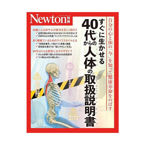 ※商品画像はイメージや仮デザインが含まれている場合があります。帯の有無など実際と異なる場合があります。出版社:ニュートンプレス発売日:2025年03月シリーズ名等:ニュートンムックキーワード:すぐに生かせる４０代からの人体の取扱説明書自分の...