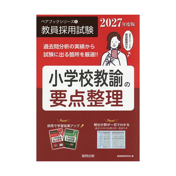 編:協同教育研究会出版社:協同出版発売日:2025年09月シリーズ名等:ペアブックシリーズ：教員採用試験 ５キーワード:小学校教諭の要点整理２０２７年度版協同教育研究会 しようがつこうきようゆのようてんせいり２０２７ シヨウガツコウキヨウユ...